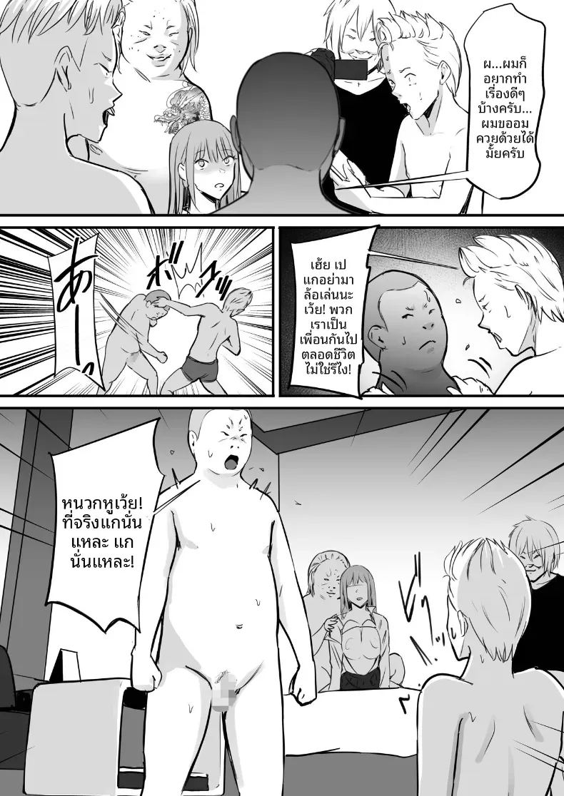 โดจิน ในปาร์ตี้ฉลองเรียนจบ แปลไทย